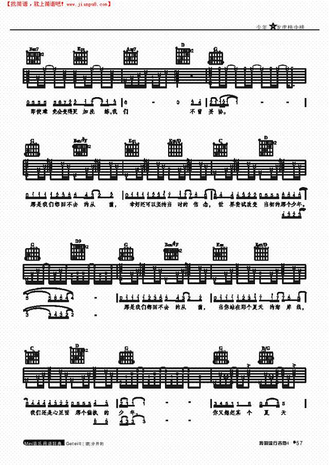 少年-弹唱吉他谱