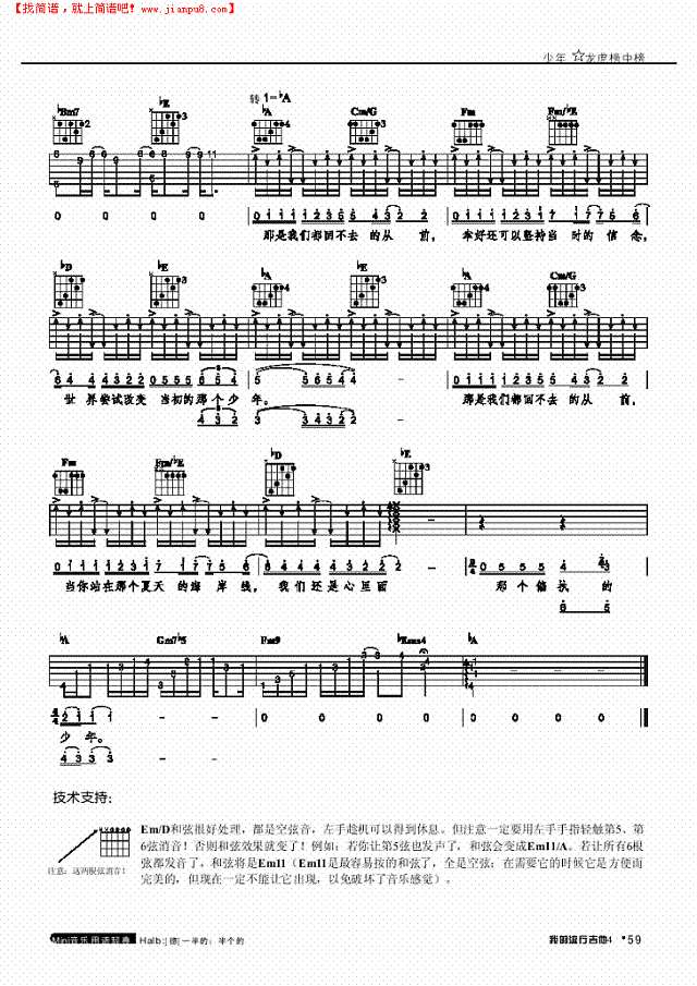 少年-弹唱吉他谱