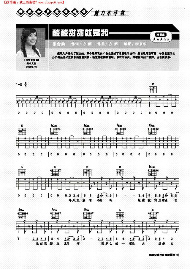 酸酸甜甜就是我-弹唱吉他谱
