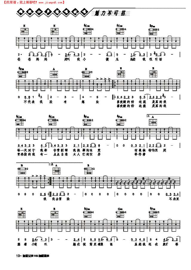 酸酸甜甜就是我-弹唱吉他谱