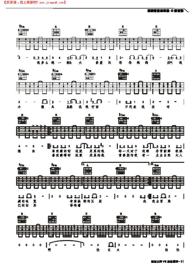 酸酸甜甜就是我-弹唱吉他谱