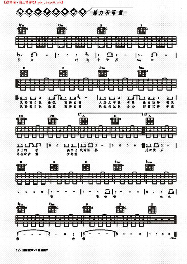 酸酸甜甜就是我-弹唱吉他谱