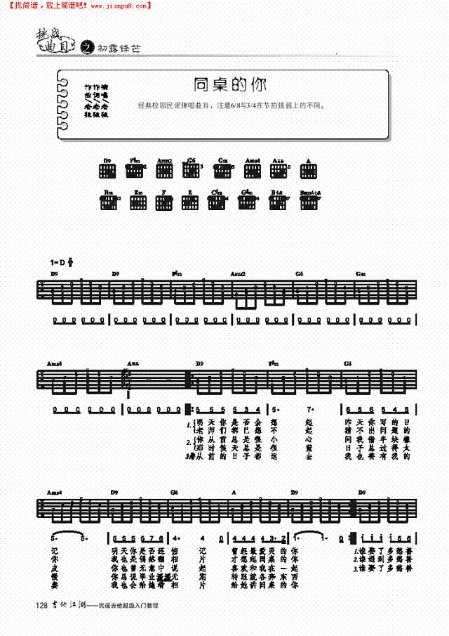 同桌的你-简易版-弹唱吉他谱
