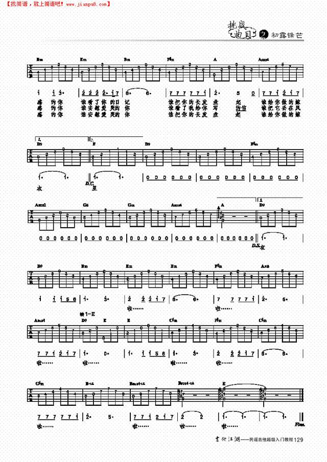 同桌的你-简易版-弹唱吉他谱