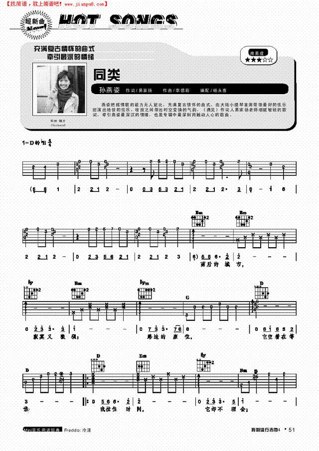 同类-弹唱吉他谱
