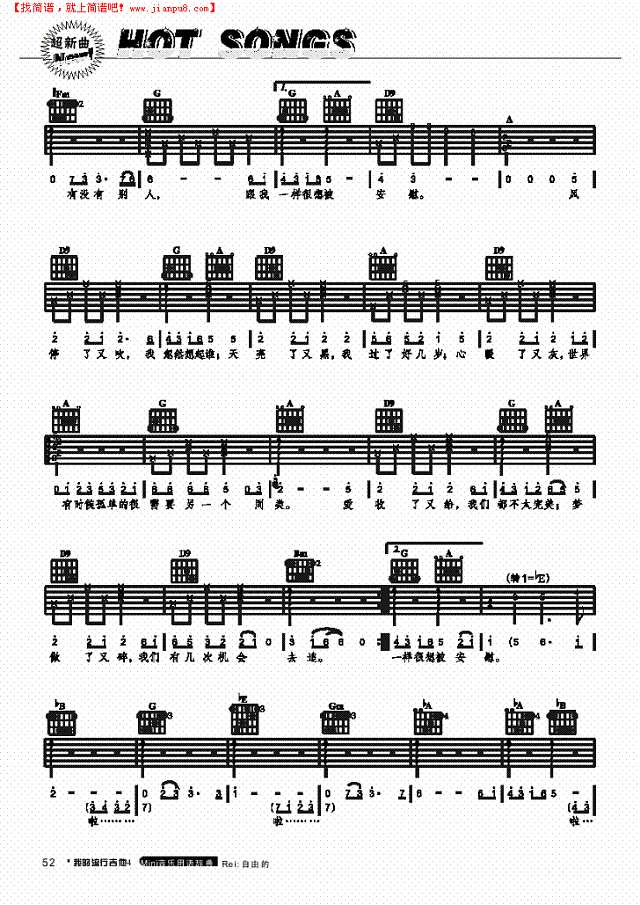 同类-弹唱吉他谱