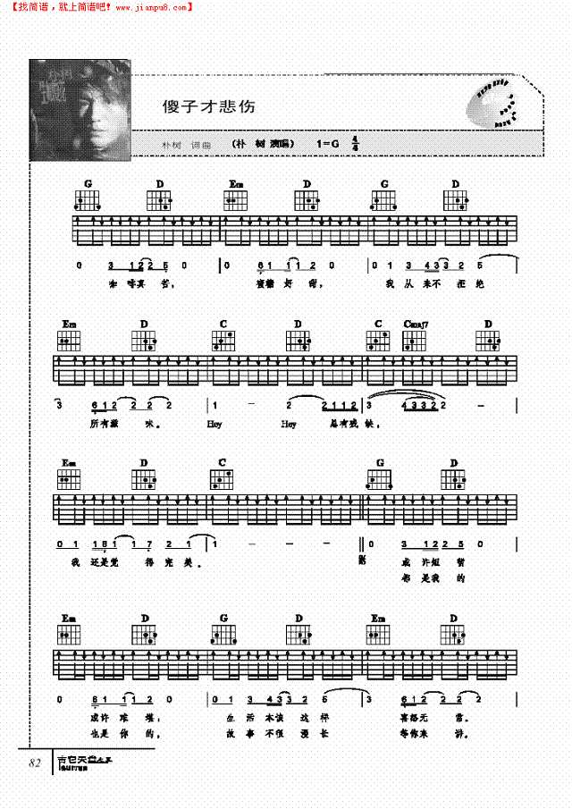 傻子才悲伤-弹唱吉他谱

