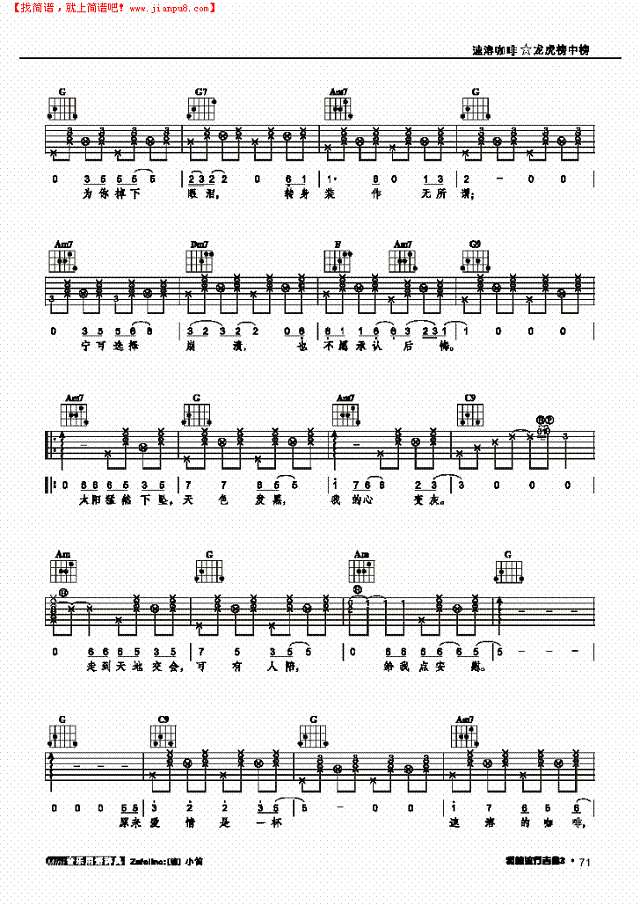 速溶咖啡-弹唱吉他谱