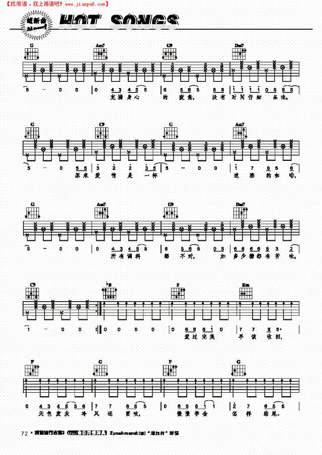 速溶咖啡-弹唱吉他谱