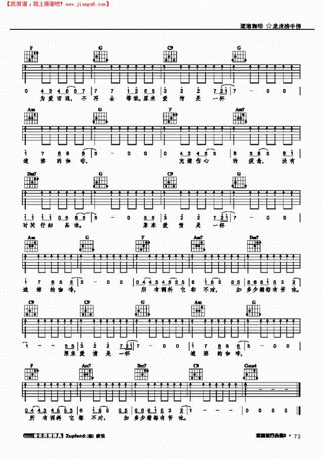 速溶咖啡-弹唱吉他谱