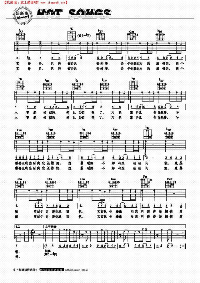 听说-弹唱吉他谱