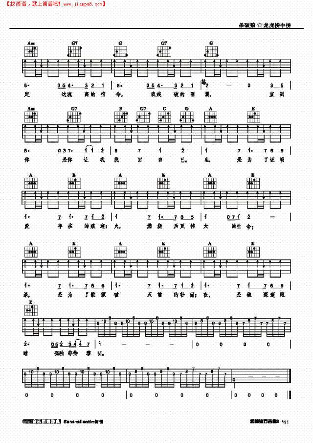 杀破狼-弹唱吉他谱