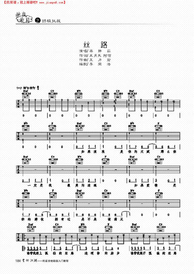 丝路-简易版-弹唱吉他谱
