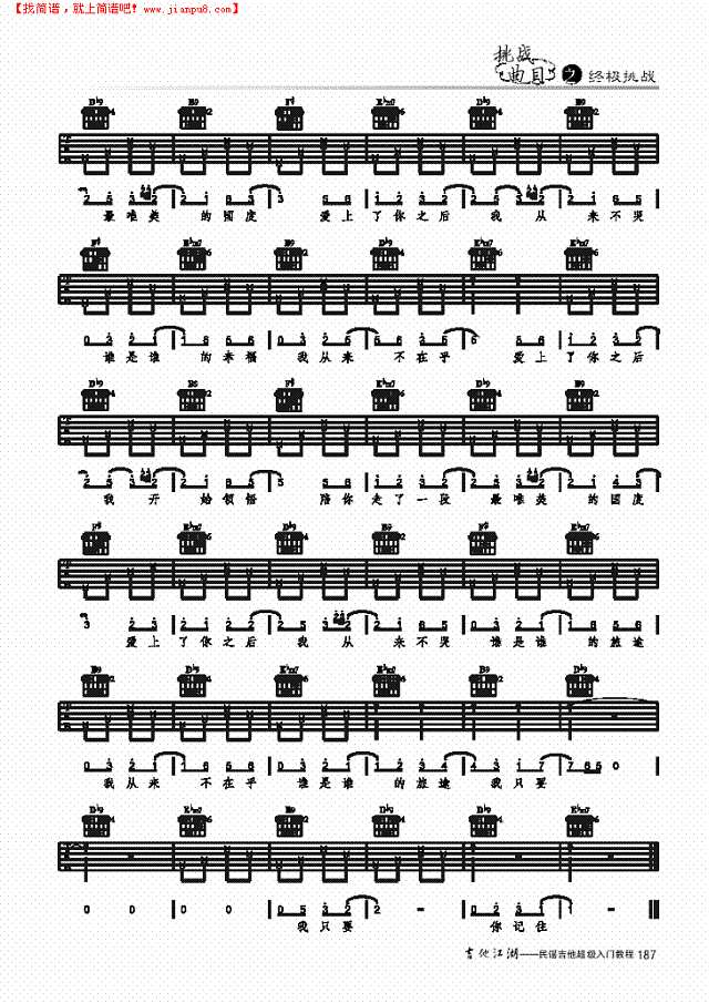 丝路-简易版-弹唱吉他谱