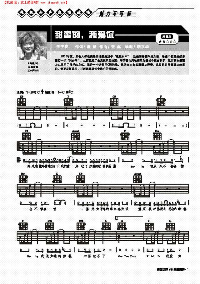 甜蜜地，我爱你-弹唱吉他谱
