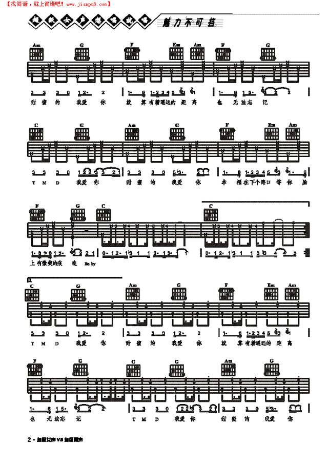 甜蜜地，我爱你-弹唱吉他谱