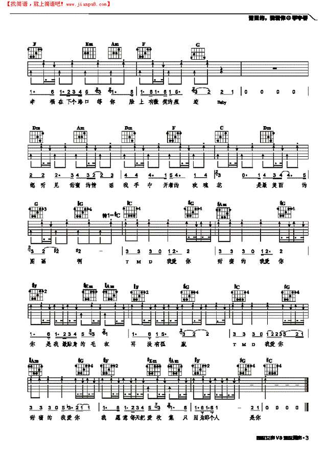 甜蜜地，我爱你-弹唱吉他谱