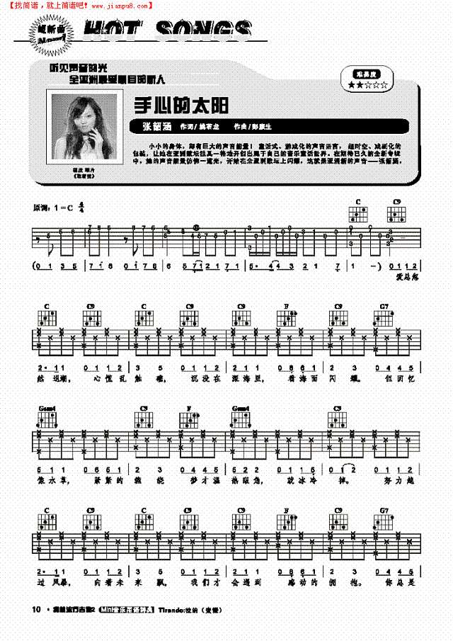 手心的太阳-弹唱吉他谱
