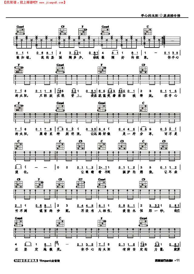 手心的太阳-弹唱吉他谱
