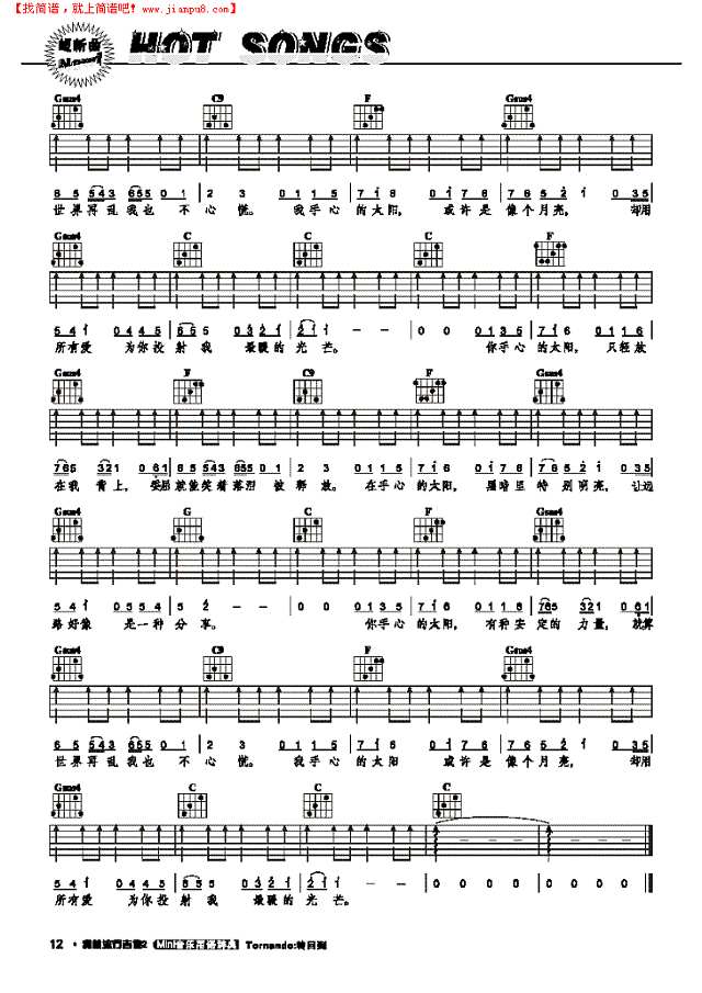 手心的太阳-弹唱吉他谱