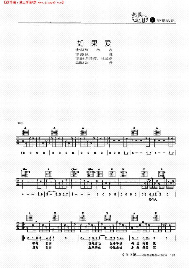 如果爱-简易版-弹唱吉他谱
