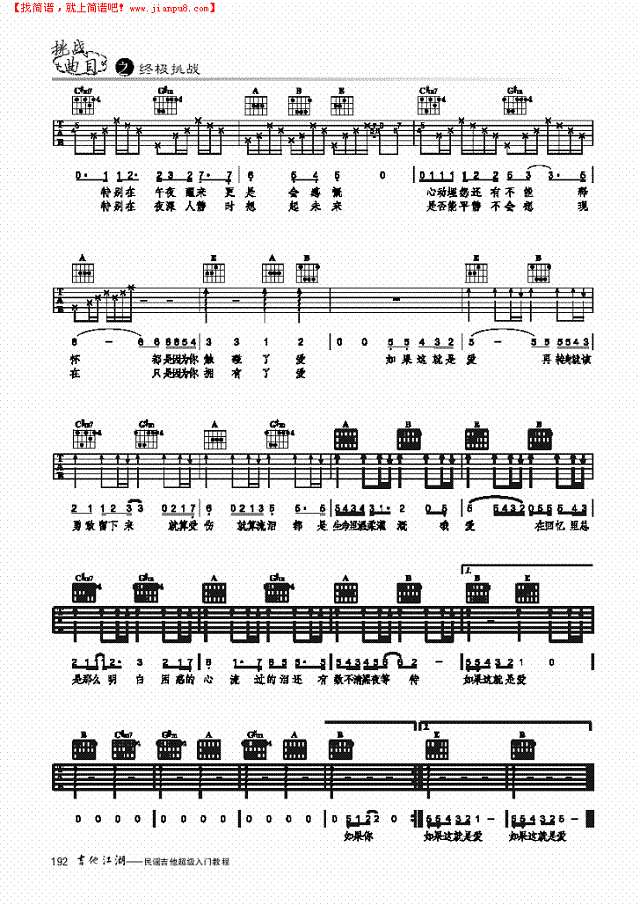 如果爱-简易版-弹唱吉他谱