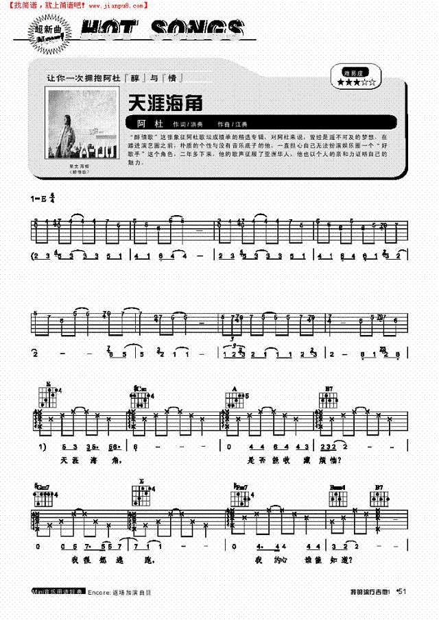 天涯海角-弹唱吉他谱
