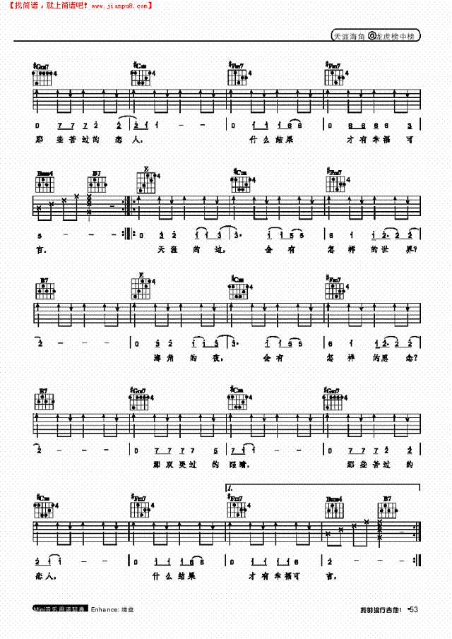 天涯海角-弹唱吉他谱