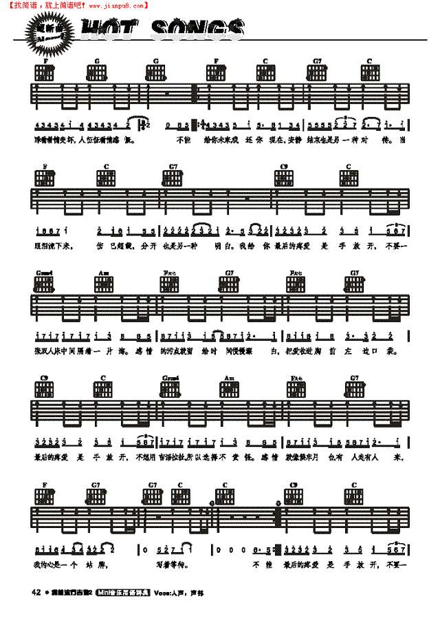 手放开-弹唱吉他谱