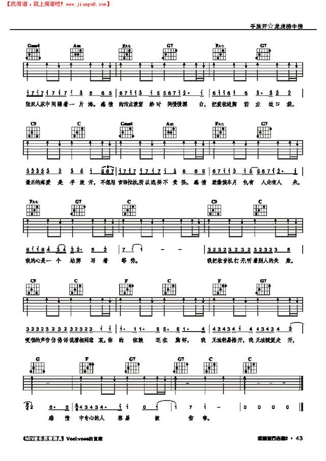 手放开-弹唱吉他谱