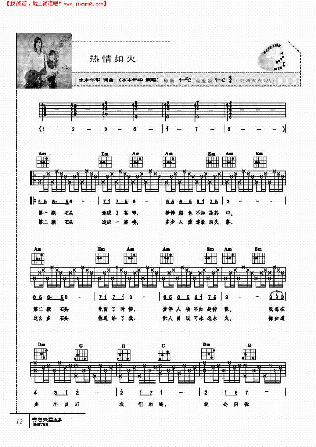 热情如火-弹唱吉他谱
