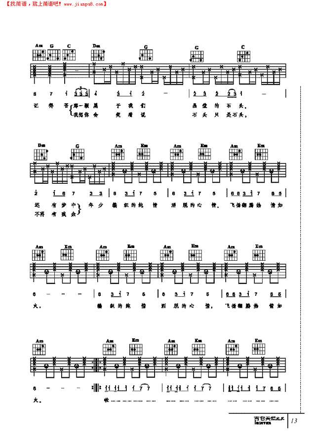 热情如火-弹唱吉他谱