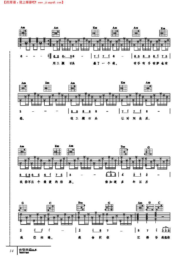 热情如火-弹唱吉他谱