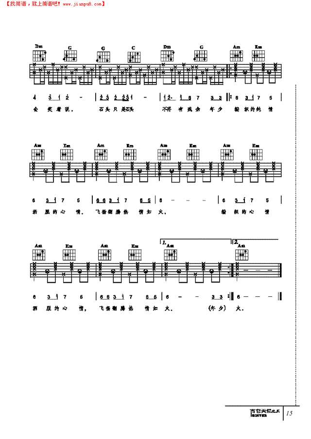 热情如火-弹唱吉他谱