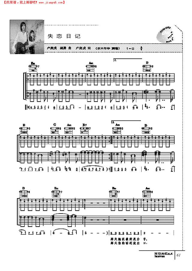 失恋日记-弹唱吉他谱
