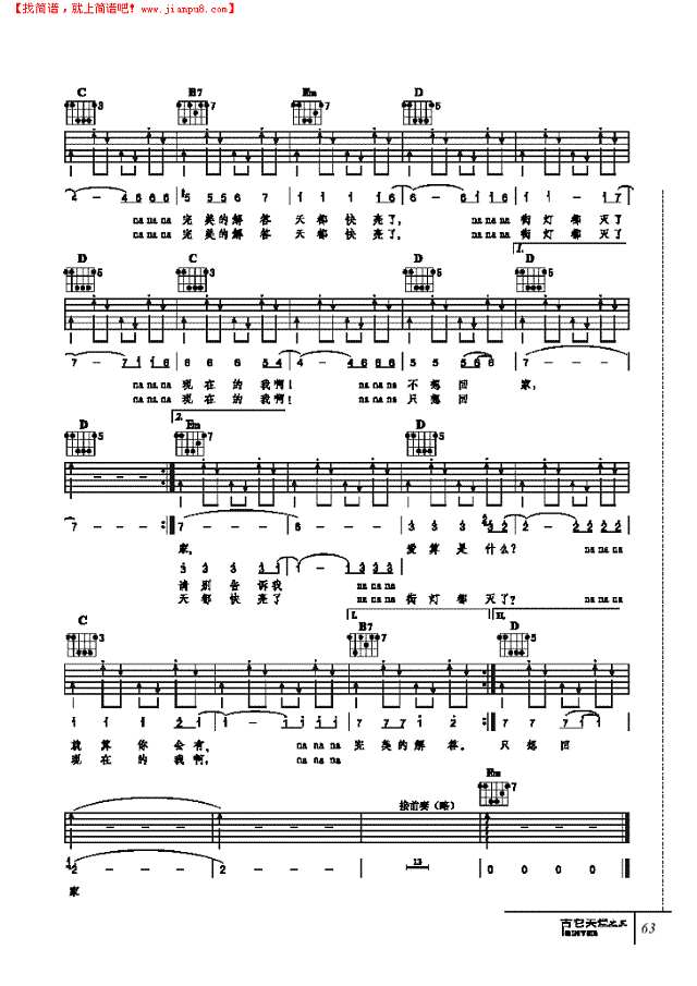 失恋日记-弹唱吉他谱