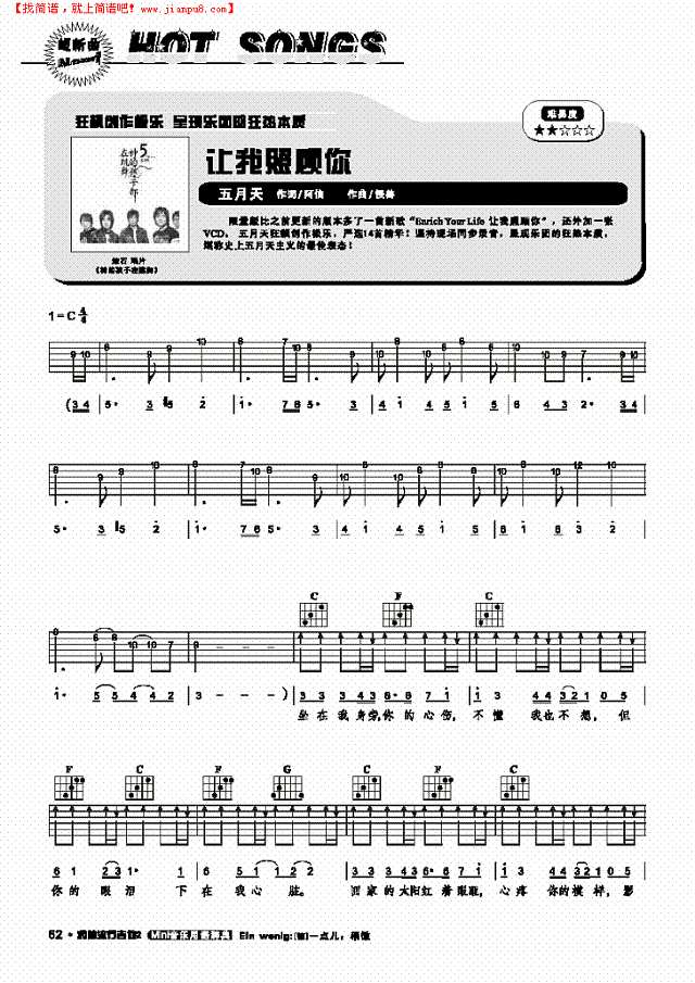 让我照顾你-弹唱吉他谱
