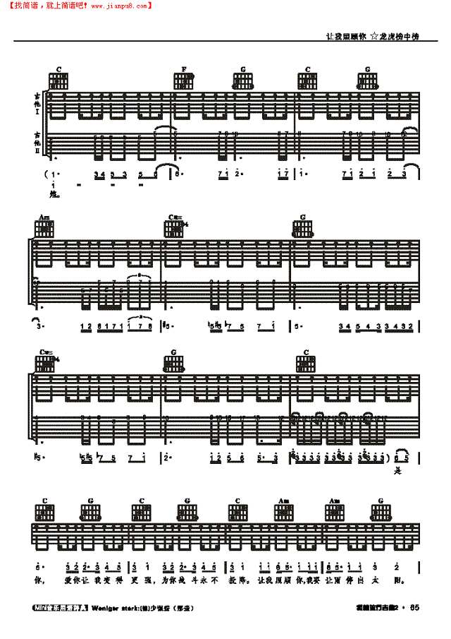 让我照顾你-弹唱吉他谱