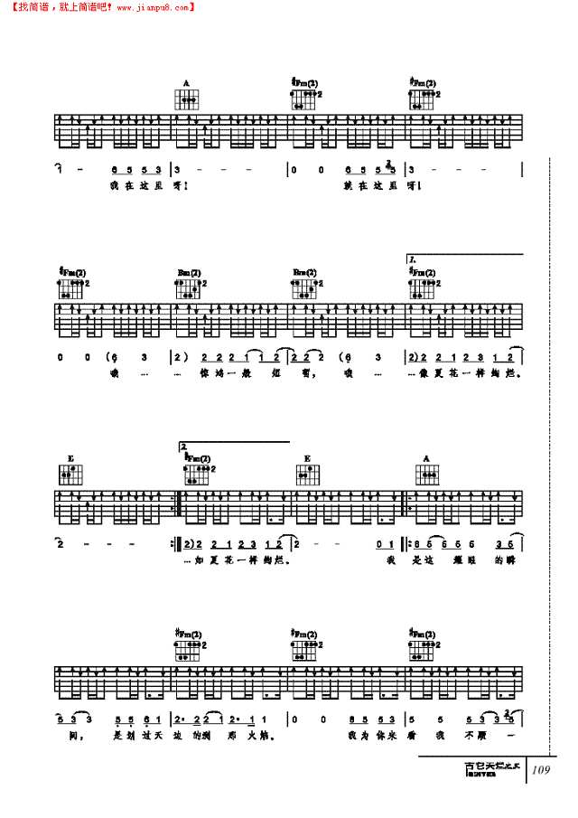 生如夏花-弹唱吉他谱