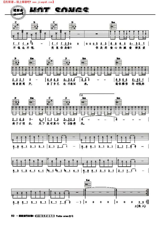 天下无贼-弹唱吉他谱