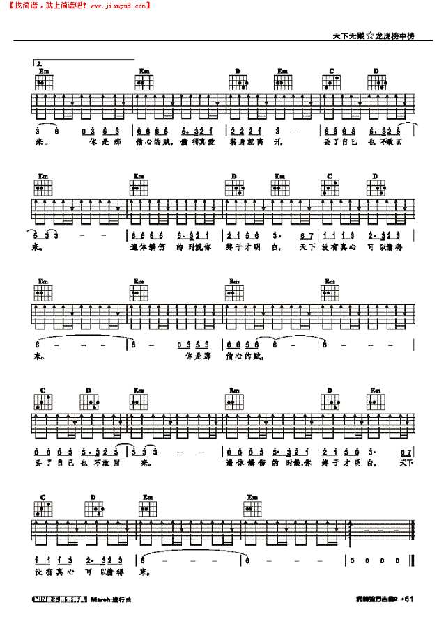 天下无贼-弹唱吉他谱