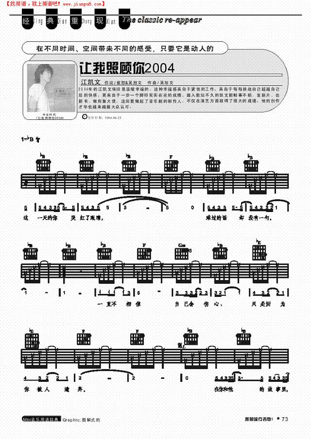 让我照顾你2004-弹唱吉他谱
