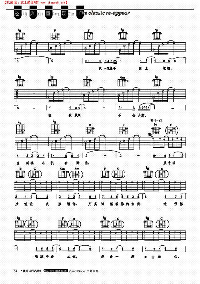 让我照顾你2004-弹唱吉他谱