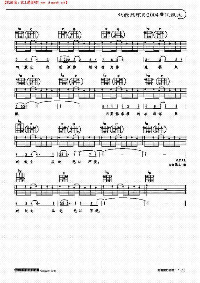 让我照顾你2004-弹唱吉他谱