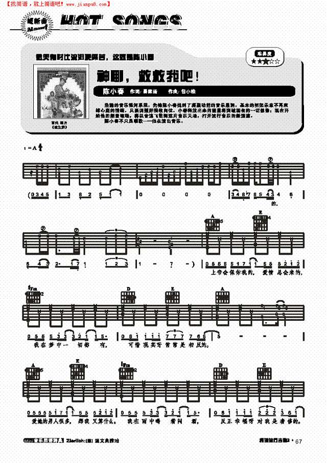 神哪，救救我吧！-弹唱吉他谱
