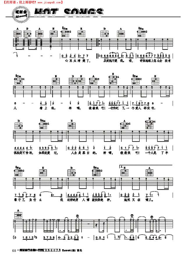 神哪，救救我吧！-弹唱吉他谱