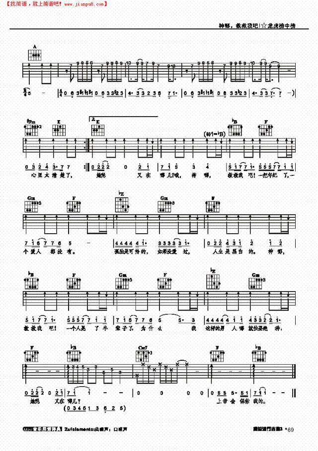 神哪，救救我吧！-弹唱吉他谱