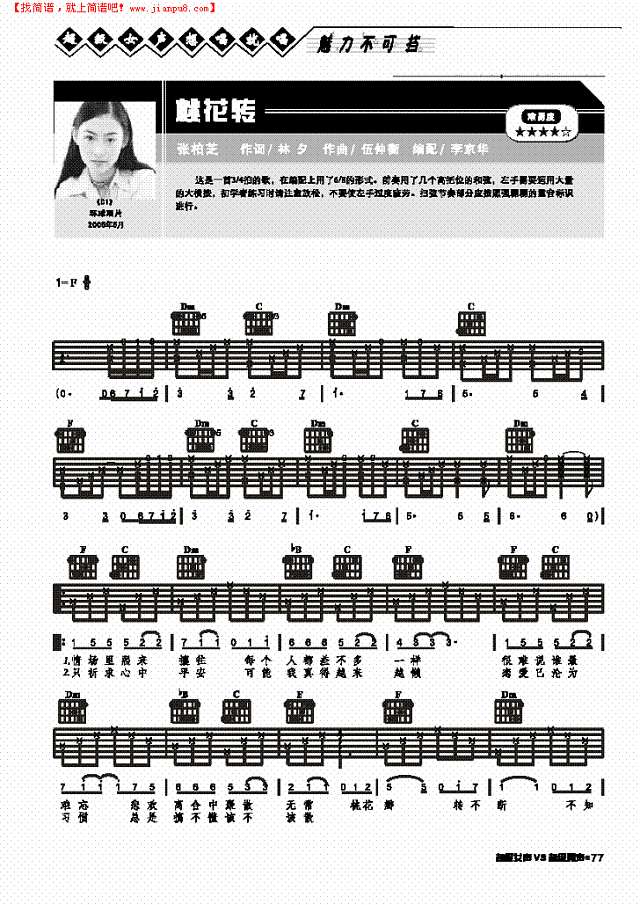 桃花转-弹唱吉他谱
