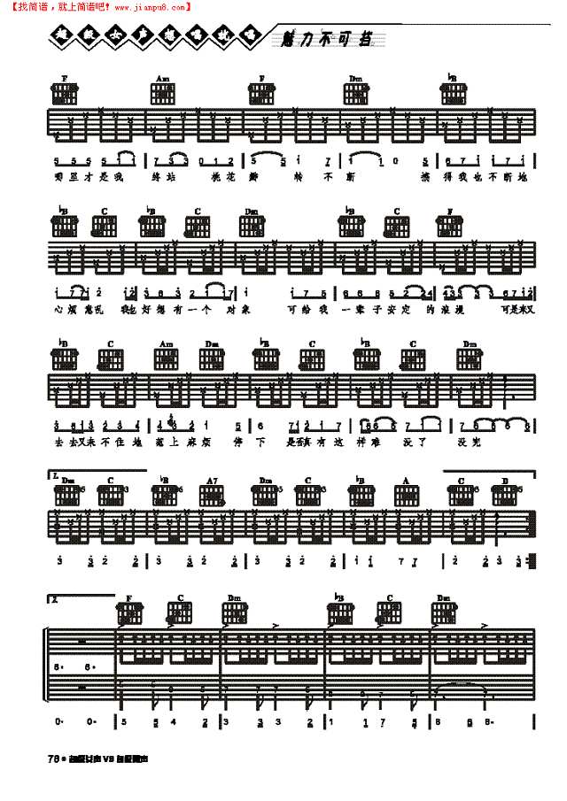 桃花转-弹唱吉他谱