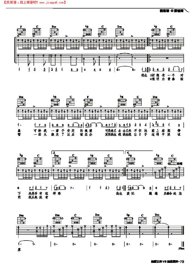 桃花转-弹唱吉他谱